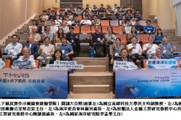 海洋科技新世代啟航！海委會啟動水面及水下載具競賽  培育海洋科技創新青年人才、驅動海洋載具創新應用