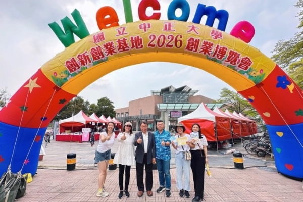 2026國立中正大學創新創業博覽會熱鬧舉行 匯聚校園新創能量 引領青年創業發展