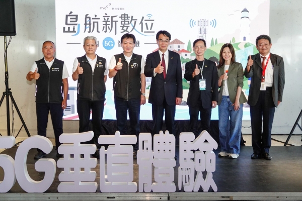 5G應用進駐馬祖 數發部攜手三大電信展現智慧離島新場景