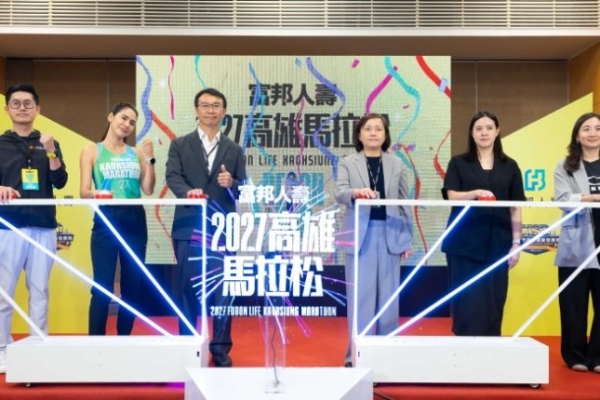 2027 富邦人壽高雄馬拉松 9/21 開放報名  雷理莎 Lisa Ries 攜手 Fubon Angels 熱力助陣   首度貫穿南北高雄 跑出公益影響力