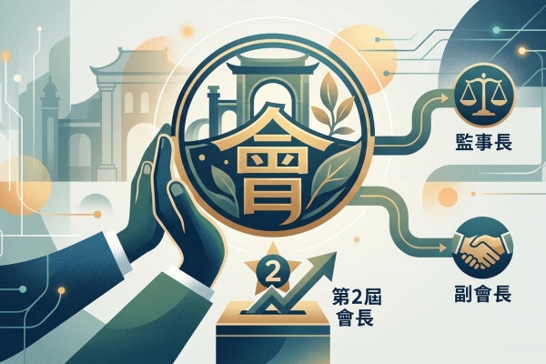 寧平商會理監事選舉　劉俊麟連任第2屆會長