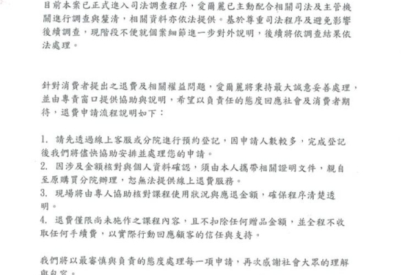 愛爾麗發布退費說明　北市府籲受害者保全證據並於5月11日起開設專場法律諮詢即日起線上預約