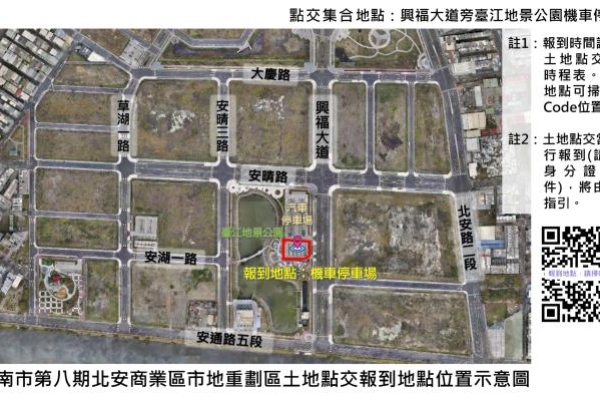 注意！臺南市北安商業區市地重劃區地主7月16日起須依通知辦理土地點交，地政局提醒