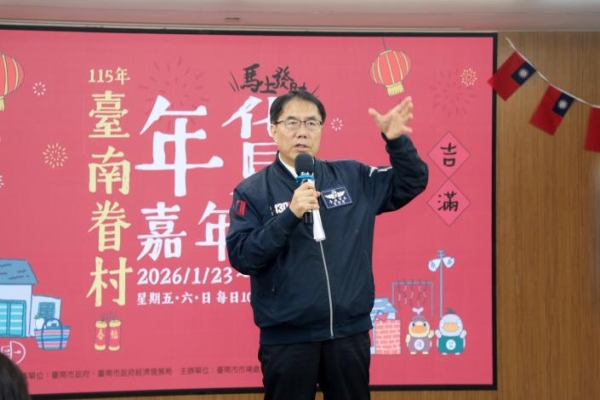 臺南永康首辦眷村年貨嘉年華1月23日登場 臺南市長黃偉哲親自邀請市民 分享眷村美食與濃厚人情味