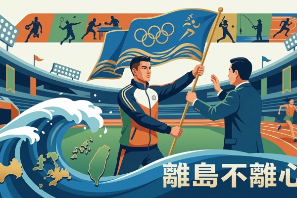 第11屆離島運動會金門授旗　盼延續離島不離心情誼