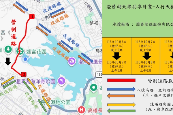 澄清湖人行天橋施工 10月6日至8日晚間封閉松藝路全線