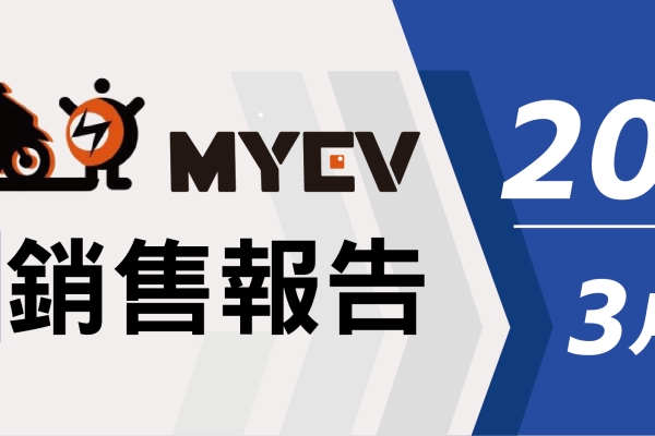 2026年3月臺灣機車交車量出爐：總掛牌數71015輛，SYM穩坐第一，Kymco新K1 150爆量封王，Gogoro電動車月增100%強勢回歸