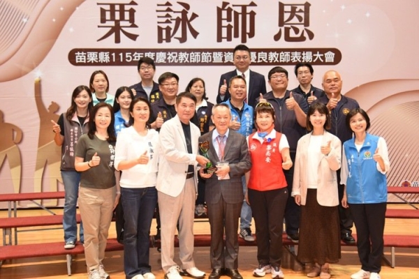 栗詠師恩！苗栗表揚370名優良教師　鍾東錦：教育是翻轉人生的力量