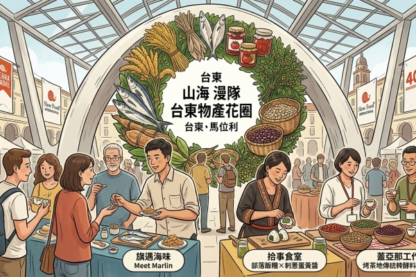 台東8組慢食團隊前進義大利「大地母親美食展」 展現山海飲食文化