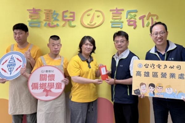台電高雄區處響應「送愛到部落」 認捐喜憨兒中秋禮盒傳遞愛心