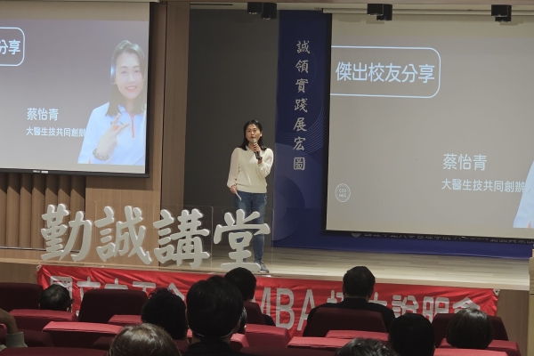 傑出校友回娘家！大醫生技共同創辦人蔡怡青現身中正大學企管系在職MBA招生說明會　揭露創業歷程與成功策略  現場迴響熱烈