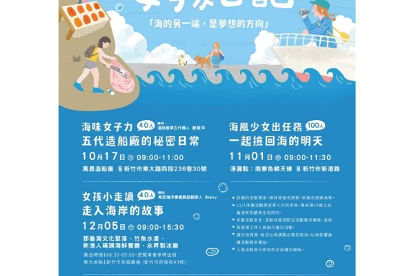 響應臺灣女孩日 新竹市推「女孩日記」系列活動9/29開放報名