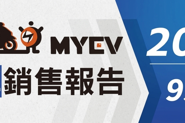 2026年9月台灣機車市場交車量出爐：總掛牌破7萬，通勤車款成主力