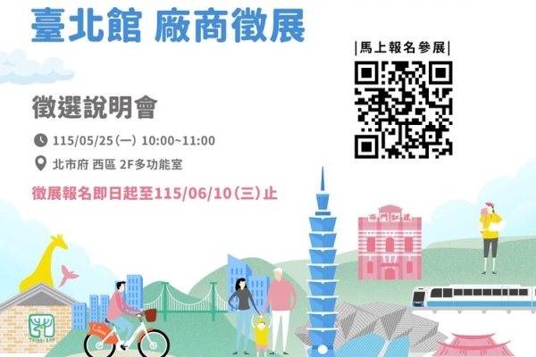 「第三屆高齡健康產業博覽會－臺北館」廠商徵展暨說明會開放報名　智慧健康業者受矚目
