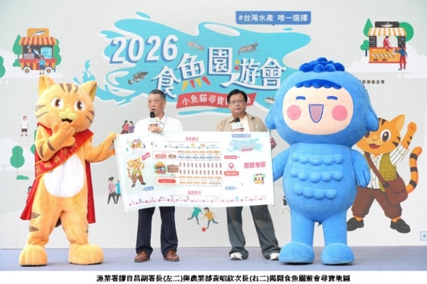 「2026食魚園遊會」 10/3、4臺中驛鐵道文化園區登場 親子同樂推廣永續食魚
