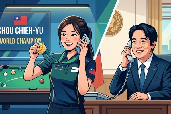 撞球選手周婕妤勇奪2026年世界女子花式撞球錦標賽金牌 賴清德總統致電申