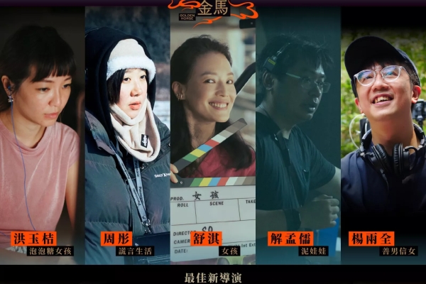 金馬63／《狂忘警探》橫掃11項入圍 舒淇角逐新導演【完整名單】
