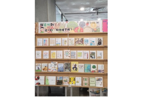 北市圖「從產地到餐桌：這一口，你吃懂了嗎？」主題書展