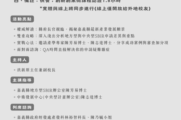 中正大學創新創業基地舉辦115年SBIR申請說明會 串聯嘉義資源助攻中小企業研發補助