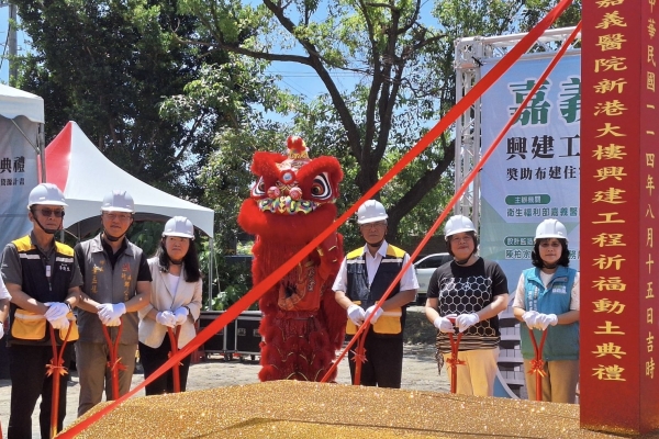 嘉義新港長照大樓動土 預計117年啟用 內政部國土署打造長照再添新據點 實現在地安養願景