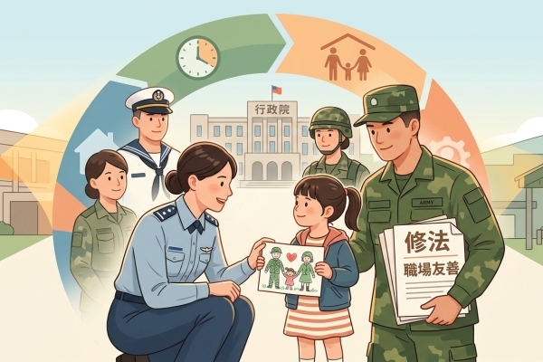 政院通過「志願士兵服役條例」、「陸海空軍軍官士官服役條例」、「陸海空軍軍官士官任職條例」修正 使國軍同享鼓勵育兒、職場友善環境