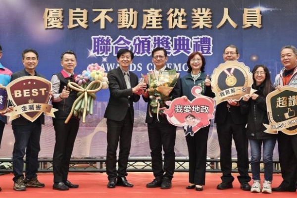 專業實力獲官方肯定　臺南市114年優良不動產從業人員聯合頒獎典禮聚焦交易安全　12位從業菁英、1家租賃業者出列