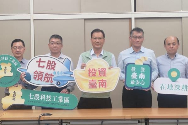 臺南市七股科技工業區第六次標租、售啟動 標售標租雙軌同步進行 打造南臺產業聚落新動力