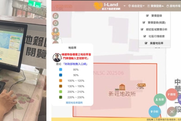新北市重磅上線不動產愛連網地段率查詢功能！教你3步驟查房屋稅是否繳過頭