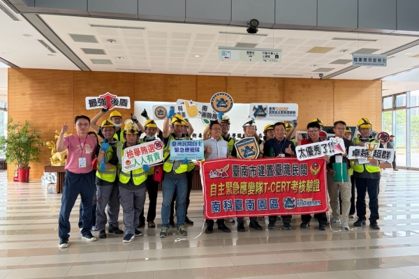 南科臺南園區完成T-CERT考核驗證 強化科技產業自主防災能力
