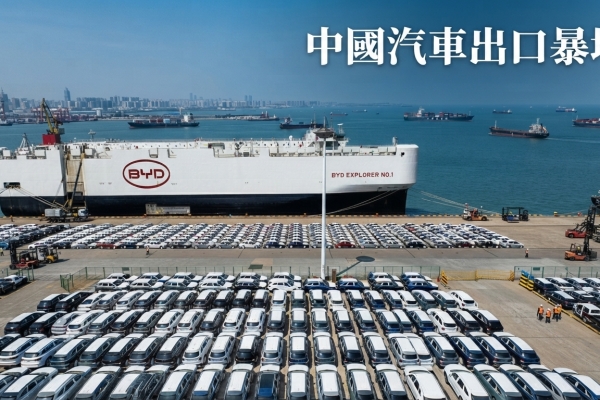 中國汽車內需連10月下滑、出口卻暴增　產能過剩逼車企加速搶攻全球市場