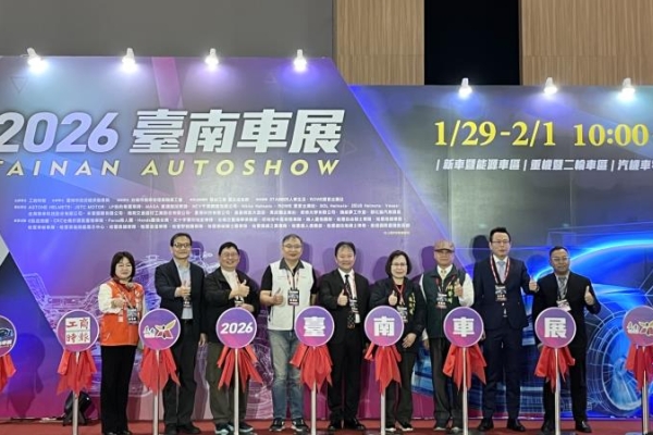 2026臺南車展盛大開幕 新車、重機及汽機車零配件展出 帶動地方經濟發展