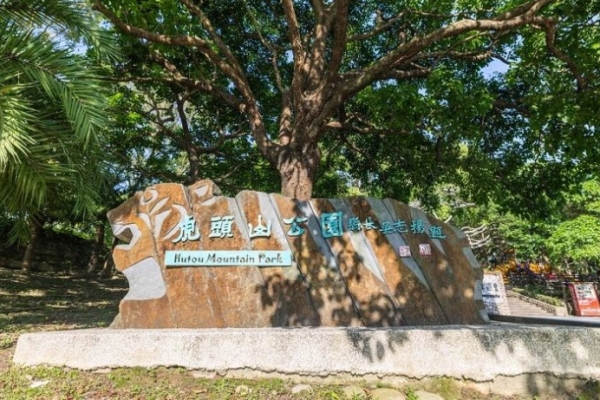 中秋佳節團聚賞月  桃園市府呼籲：除虎頭山烤肉區外，全市公園全面禁止烤肉