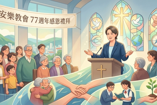 出席安樂教會77週年感恩禮拜　副總統盼凝聚信仰與社會力量共同照顧人民