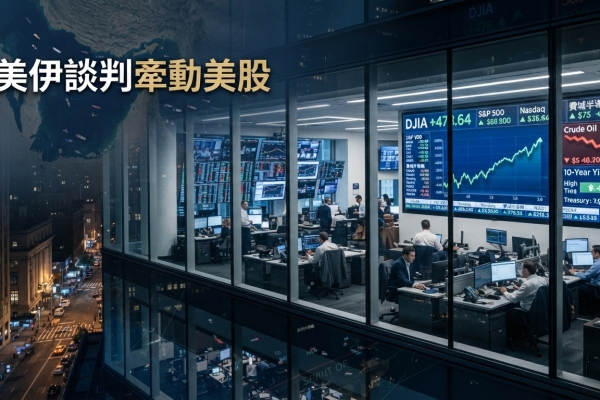美伊磋商降溫油價 道瓊大漲478點、三大指數週線收紅