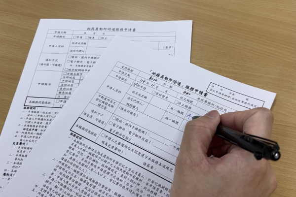 六都首創！新北市「地籍X稅籍異動即時通一站式服務」正式啟用，民眾便民效率與防詐能力全面提升