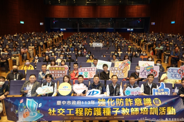 臺中數位局助市民強化識詐力 防詐宣導三大論壇全面啟動 強化城市智慧防護