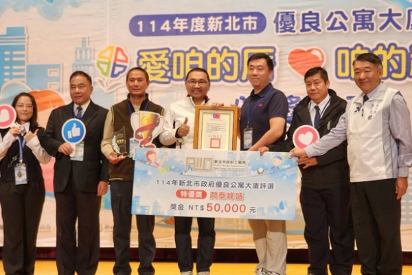 114年度新北市優良公寓大廈評選震撼出爐！新北市長侯友宜親頒特優社區　居住品質全面升級的關鍵一次看