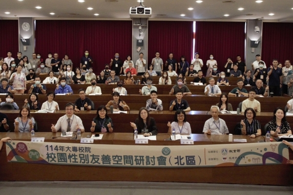 性別友善校園新趨勢！教育部研討會聚焦大專校院廁所與宿舍建置經驗　加速性別平等教育落實