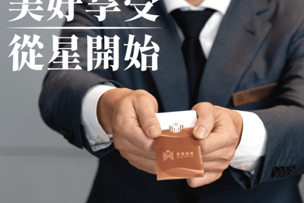 臺灣旅遊再升級！交通部觀光署推行星級旅館與好客民宿認證同步上線，守護旅客安全、提供舒適住宿體驗