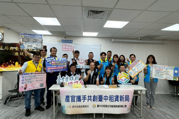 臺中市地政局攜手租賃公會 強化落實電費新制與實價登錄，租屋透明再升級