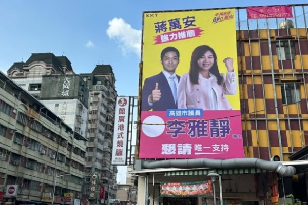 蔣萬安高雄首面看板亮相！李雅靜鳳山掛合體看板  盼打造北高連線、讓青年不用再北漂