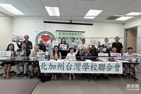 北加州12個臺美人社團聯合發聲 聲援臺灣加入聯合國