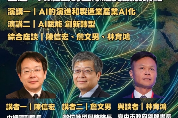 臺中市特定工廠大師講座第九場聚焦AI驅動全球經貿擴展　助掌握國際轉型新契機