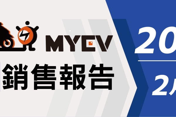2026年2月臺灣機車交車量出爐：總掛牌數44818輛，SYM持續稱霸市場，Yamaha七代勁戰銷勢凌厲，Gogoro電動車動能回溫
