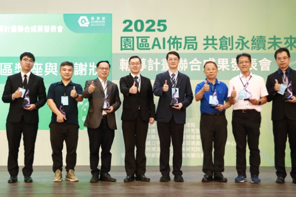 首度表揚！經濟部園管局推動產學合作績優團隊，全面呈現園區AI x 淨零轉型卓越成果與案例