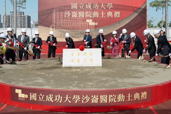 臺南成大沙崙醫院新建工程動土　賴清德總統宣示以智慧醫療為核心　打造南臺灣醫療創新新重鎮
