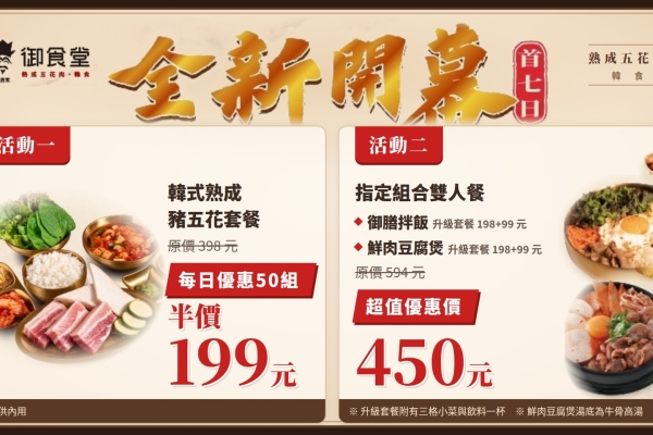 韓燒199元開吃 兩班家新品牌「御食堂」進駐百貨 72小時熟成豬五花半價搶客
