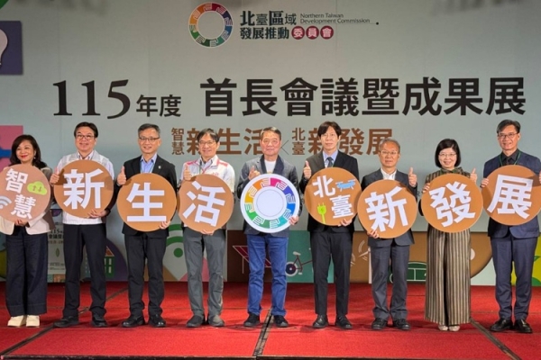 北臺八縣市攜手跨域合作  　苗栗主政成果亮眼、迎接2027臺灣燈會