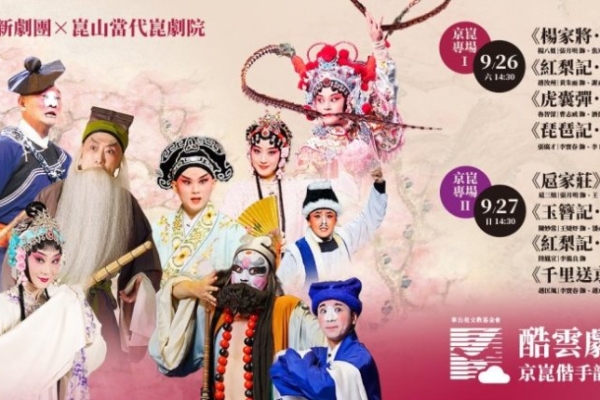 中秋戲曲盛宴：李寶春與李鴻良同台，重現京劇版《掃松》風華