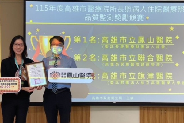 高市首辦長照病人住院照護品質競賽 鳳山醫院奪冠